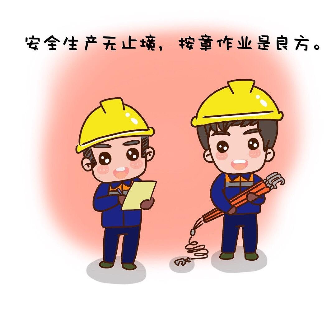 安全生產