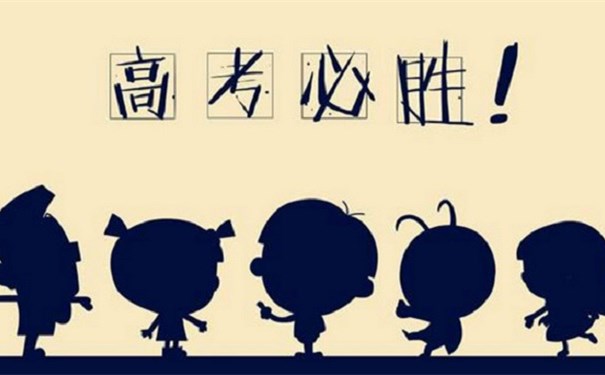 江蘇江河提醒您：高考第一天即將結(jié)束，調(diào)整心態(tài)迎接第二天高考
