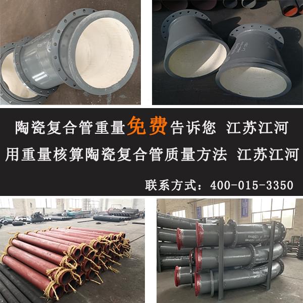 陶瓷內襯復合管可以現場焊—廠家免費指導[江蘇江河]