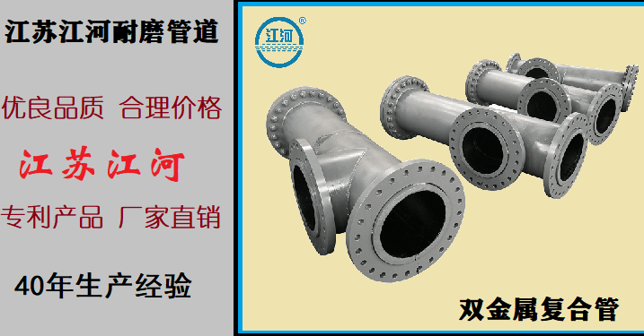 鄭州雙金屬復(fù)合管廠家-已經(jīng)這么火爆了不知道嗎？[江蘇江河]