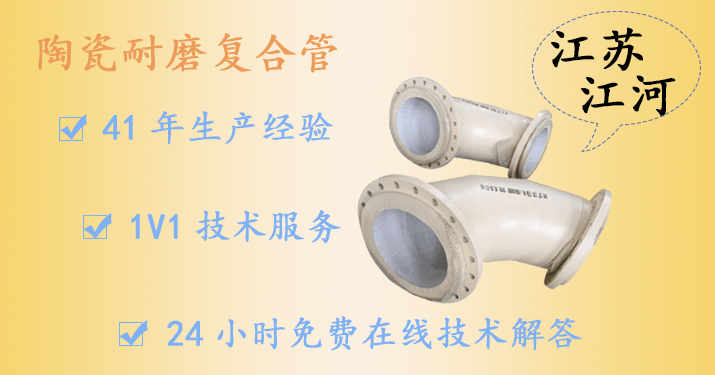 尾礦陶瓷復(fù)合管廠(chǎng)