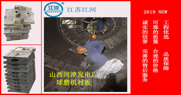 耐磨板廠(chǎng)家-河津某電廠(chǎng)購(gòu)買(mǎi)的球磨機(jī)襯板安裝現(xiàn)場(chǎng)[江蘇江河]