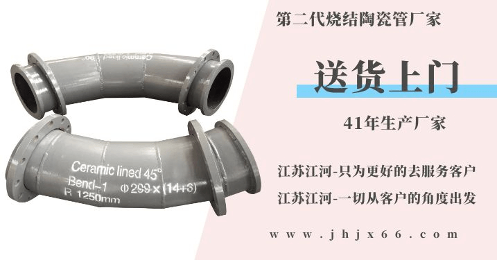 自蔓延陶瓷復合管廠家-名副其實好公司[江河]