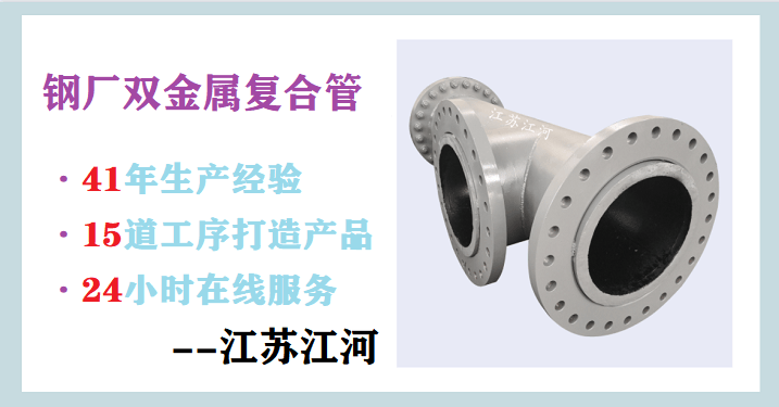 鋼廠用雙金屬復合管的材質-買的放心,用的安心[江河]