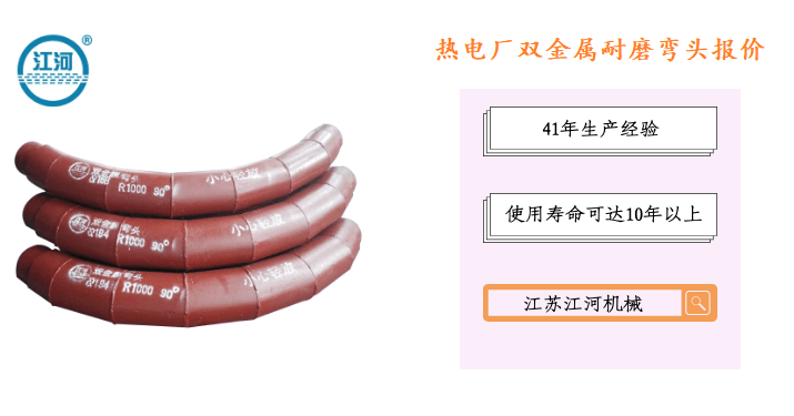 雙金屬?gòu)?fù)合耐磨彎頭廠(chǎng)家-品牌廠(chǎng)家出口品質(zhì)[江河]