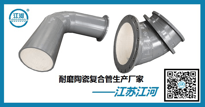 耐磨陶瓷彎頭制造廠家-42年品牌，規(guī)格都有[江河]