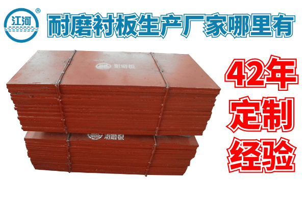 1、耐磨襯板是什么？