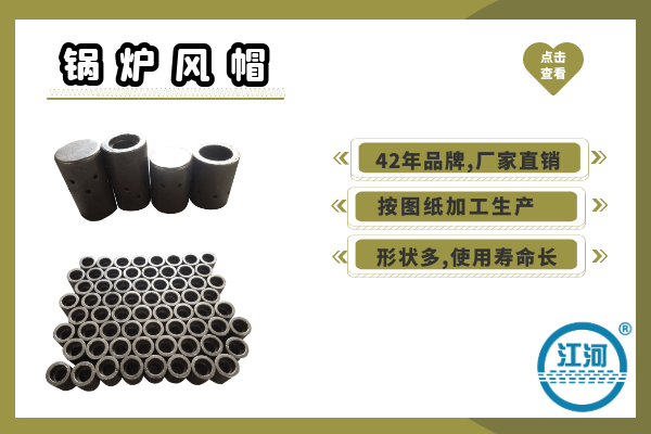 鍋爐風(fēng)帽哪里好？這篇文章里清晰透了[江河]