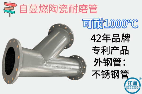 陶瓷管道能耐1000℃嗎？江河20年專工向你解答