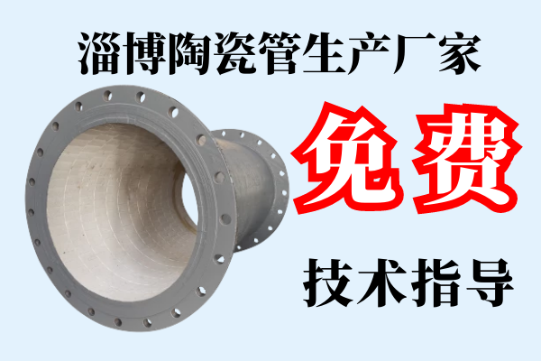 淄博陶瓷管生產廠家