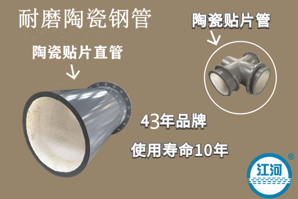 耐磨陶瓷鋼管-耐高溫、性能強(qiáng)[江河]
