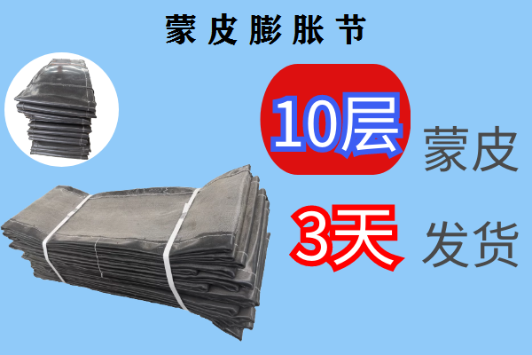 蒙皮膨脹節(jié)你只管放心使用，其它的交給[江河]