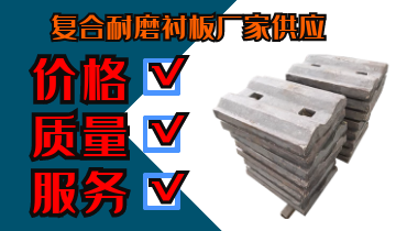 復(fù)合耐磨襯板廠家供應(yīng)-價(jià)格、質(zhì)量、服務(wù)通通過關(guān)[江河]