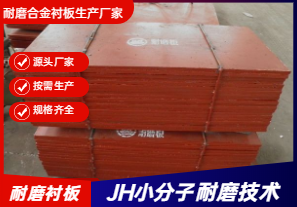 高鉻耐磨襯板生產(chǎn)廠家有哪些規(guī)格呢？