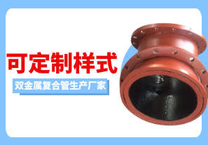 雙金屬復(fù)合管生產(chǎn)廠家可定制樣式嗎？