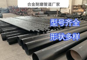 合金耐磨管道廠家-洗煤行業(yè)用哪種材質(zhì)？