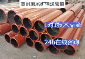 高耐磨尾礦輸送管道常用的材質(zhì)是哪種？