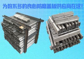 為數(shù)不多的良心防磨蓋板供應(yīng)商在這！[江河]
